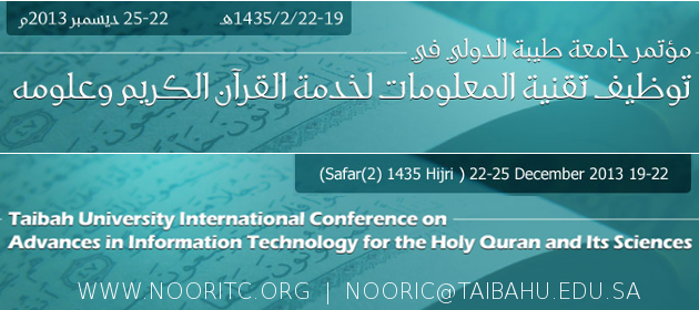 مؤتمر جامعة طيبة الدولي